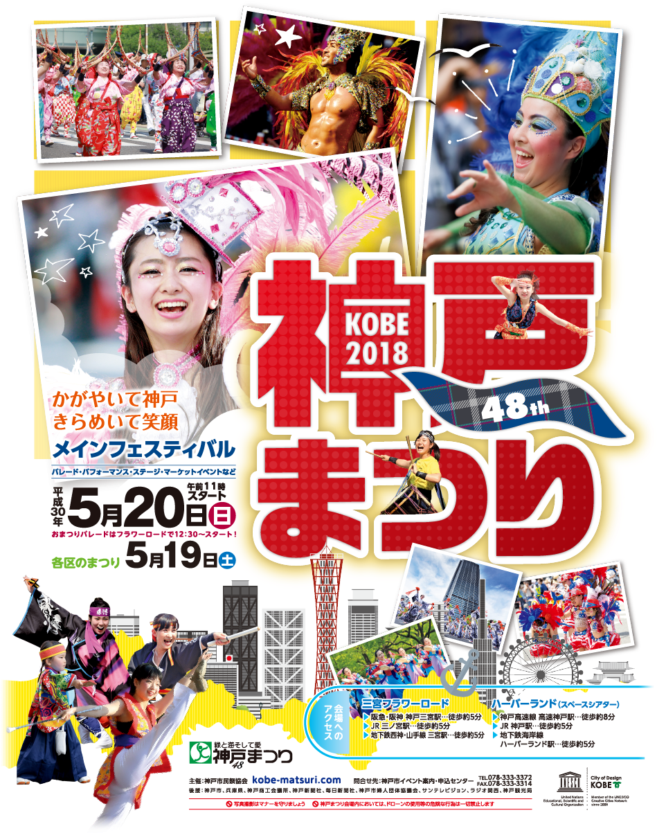 Kobe Festival That Colors The History Of Kobe - 神戸 まつり 2018 (951x1222), Png Download