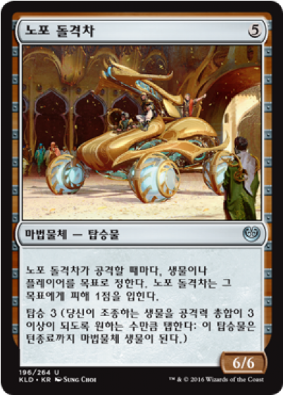Ballista Charger Kaladesh Korean - Magic The Gathering Vehicles (560x560), Png Download