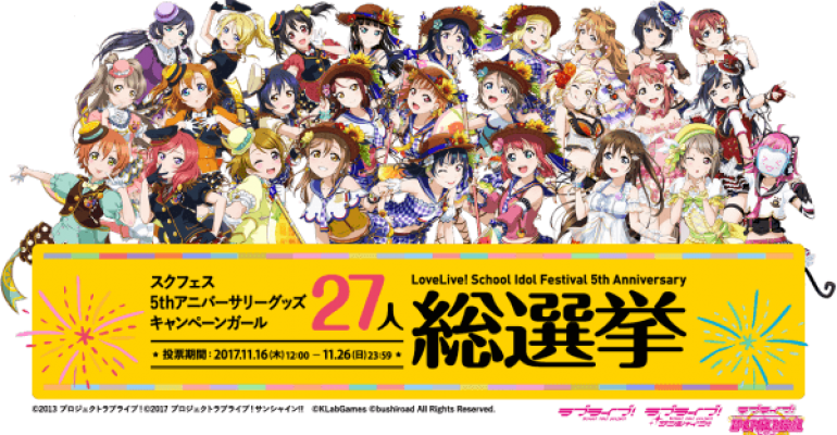 Love Live School Idol Festival Holds 5th Anniversary - ラブ ライブ 総 選挙 (770x400), Png Download