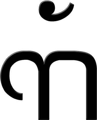 Aksara Ra Nglegena Cecak - Illustration (930x800), Png Download