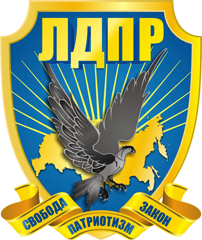 Лдпр Пнг (645x768), Png Download
