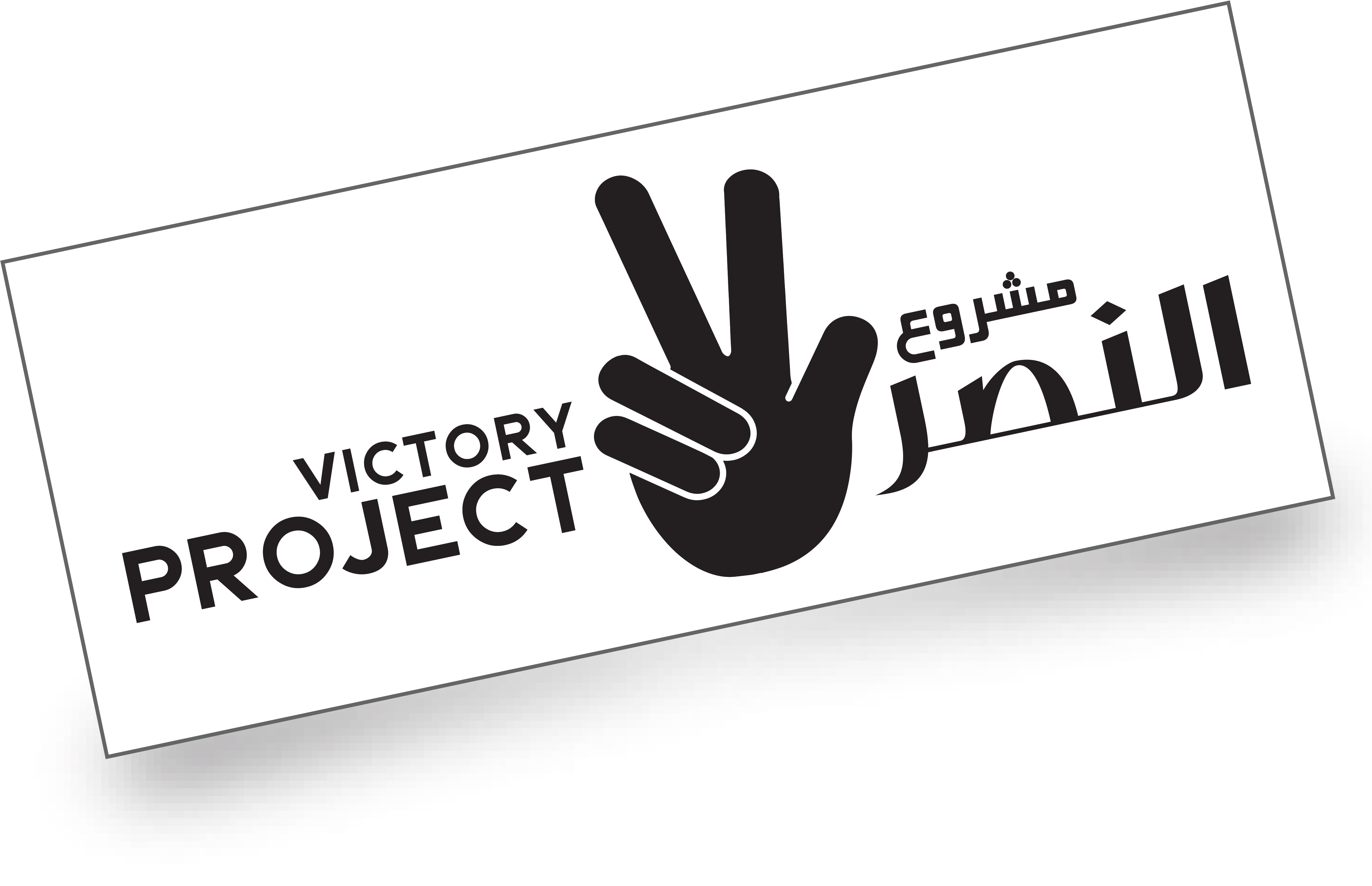 Victory Project-01 - Sign (4500x4500), Png Download