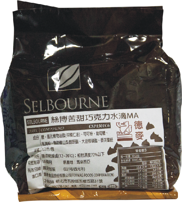 Selbourne Dark Compound Chocolate Chips - 烘焙 苦 甜 巧克力 (800x800), Png Download